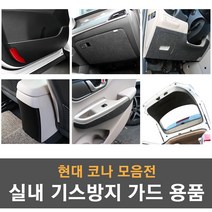 [모음] 현대 코나 실내 기스방지 랩핑 몰딩 튜닝 도어커버 도어스텝 글로브박스커버 기어사이드커버 콘솔커버 트렁크커버 가드용품, 12_트렁크 범퍼 커버(카본)