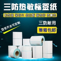 프린터 3보호 열민 감성 304050607080X100 전자타자기, T07-50*20*1000장 *10개 가로판, 기본