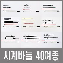 미호코리아 벽시계 부품 바늘세트 무소음 무브먼트 벽 시계 모터 부속 부속품 바늘 세트 QUARTZ 12888, 시계바늘-72번