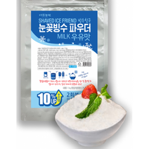 다농원 빙수친구 눈꽃빙수 우유 파우더 1.1kg, 단품, 단품