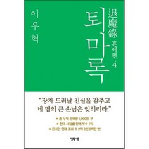 퇴마록 혼세편 4, 엘릭시르, 이우혁