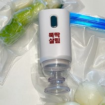 뚝딱살림 진공포장기 가정용 캠핑용 음식압축기 수비드 진공기 원터치 실링기, 진공포장기 2 세트