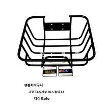 미니벨로 자전거바구니 짐받이 장바구니 가방 거치대 싱글 튼튼한 견고한 프레임, 라지 사이즈 (나사 브라켓 미포함)