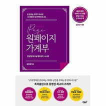 공부서점 원페이지 가계부, 단품없음