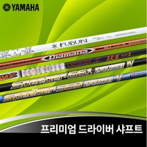 야마하(골프) 중고 드라이버 샤프트 TOUR AD SPEEDER DIAMANA 투어에이디 스피더 디아마나, 선택완료, 샤프트 단품/스피더 661 에볼루션 4 S