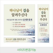 디자인다솜 교회 부흥회 현수막-004, RED-04(기타)