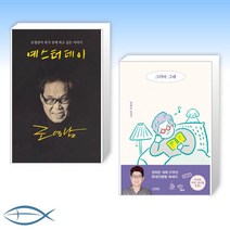[화제의 신간] 예스터데이 + 그러라 그래 (전2권)