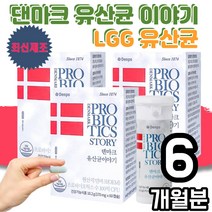 LGG 덴마크 댄마크 탁 유산균 유상균 유신균 덴프스 락토바실러스 람노서스 람노스 엘지지 갱년기 여성 수유부 임산부 과민성 면역 소화 장 건강 배변 활동 프로 바이오 틱스 텍 텍스 식 약 처 인증 인정 3박스