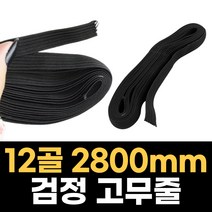 컬러고무밴드 12골 책고무줄 고탄성 탄력