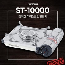 펜션 차박 여행 삼겹살 음식 가스레인지 야영 평상 캠핑용품, 1개, ST-10000