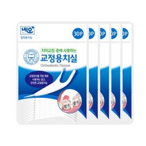 네오 교정용 치실 30p 5개 치아 일회용 이쑤시개