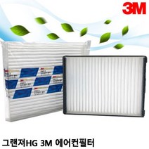 자동차 에어컨필터 PM2.5 그랜져HG 3M 파티클5205 자동차에어컨필터 차량용에어컨필터 자동차필터 자동차에, 정품3m 파티클 52051개