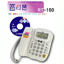 알티폰 RT-150/전화통화내용 녹음전화기/통화 녹음시스템/녹취기/전화통화녹음기/자동전화녹음기