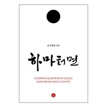 하마터면 / 뫔 서적 도서 책 | SPEED배송 | 안전포장 | 사은품 | (전1권)
