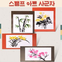 스탬프아트 사군자 꾸미기 물감그리기 만들기재료세트, 매화
