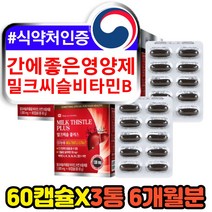 밀크시슬 실리마린 간에좋은영양제 엉겅퀴 비타민b MILKTHISTLE SILYMARIN 캐나다 해외 직구 코스트코 고함량 1300 간수치 밀크씨슬 간피로회복제 식약처인증