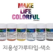 (지용성가루타입) 셰프마스터 색소