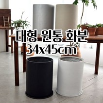 마블화분 대형원통 34X45CM 선인장 화초 꽃 키큰화분 빈티지토분 클래식화분 알뜰한, 블랙