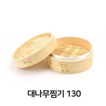 대나무 찜기 130 만두 찜통 찜판 딤섬 찜요리 업소용 5679104EA, 본상품선택, 본상품선택