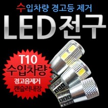 [T10타입]12V용 SUPER POWER LED(캔슬러내장) 1개BMW실내등 BMWLED전구 아우디실내등 크라이슬러실내등 벤츠실내등 수입차 경고등 경고등제거 캔슬러 부하매창, 3W 1발 LED, 3W 1발 LED