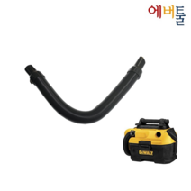 디월트 부품 DCV580 충전 청소기 호스 - 5140128-68