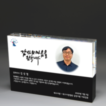 퇴직기념패 상패 장기근속패 공로패 송공패 사진상패 ph 1197, 없음