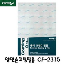 제이엠컴-폼텍 양면손코팅지(CF-2315 5매 A4) 오피스코팅필름지 사무코팅지 코팅지 사무용코팅지 문구코팅지-JS, 본상품, 본상품