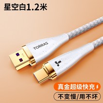 Type-C단자 지원모델 Tullas TypeC단자 TPYEC 충전케이블 66W 수퍼 고속충전 6A 4054209451, 1. 2쌀 화이트 외가닥 2m