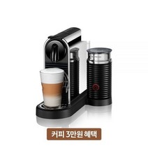 네스프레소 시티즈플래티넘앤밀크네스프레소 시티즈플래티넘앤밀크, 시티즈 플래티넘앤밀크 D145