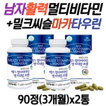 60대 남성 기력 멀티 비타민 밀크씨슬 마카 영양제 B6 K E 미네랄 셀레늄 요오드 망간 종합 추천 타우린 클로렐라 류신 BCAA 활력 에너지 50대 70대 남편 노인 아버지