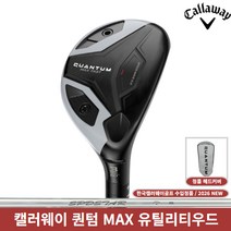 캘러웨이 퀀텀 MAX FAST 여성 유틸리티