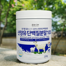 첨가물없는 순수100% 산양유 단백질 분말 네덜란드 산양 단백 저분자 프로틴 동물성 식물성 유청 헬스 보충제 퀄리고트 인증 산양우유 유당 유지방제거 노인 당뇨 여성 남성, 네덜란드 산양유 100% 230g 4병