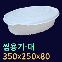 찜용기-소/중/대 50개(뚜껑셋트) 타원형찜용기 해물찜포장 명태코다리 찜배달용기 찜용기 찜용기대 찜용기소 코다리찜용기 아구찜용기 코다리찜포장 찜용기중, 3.타원형찜용기(대-50개)