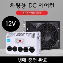 화물차 포크레인 선박 캠핑카 카라반 무시동에어컨 12v 24v 차박 캠핑 에어컨 무시동 에어콘 화물차에어컨 포크레인에이컨 선박에어컨 캠핑카에어컨 차박에어컨, 12V 검은색 수직형