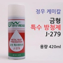 캠핑 낚시소품 녹방지 스프레이 장기방청제 부식부위