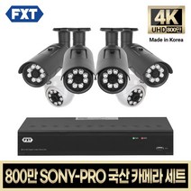 FXT-800만 CCTV 4K SONY-PRO 국산 카메라 자가설치 세트, 18. 8CH 실내2대 실외4대 풀세트
