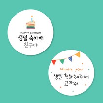 스프링데일 생일 축하40p + 고마워40p 원형 스티커, 원형 48mm x 1세트 = 80개