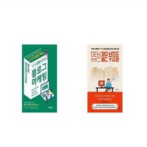 유니오니아시아 누구나 쉽게 따라하는 블로그마케팅 + 유튜브 젊은 부자들, etc/etc