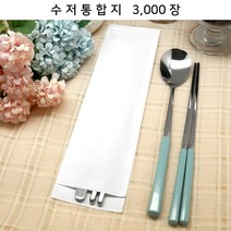 _수저통합지 FW73-M30_ 위생식품지 안심식당수저카바