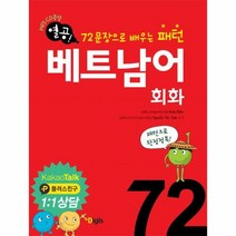 이노플리아 열공 72 문장패턴 베트남어 회화 카톡플러스친구, One color | One Size@1
