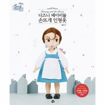 웅진북센 디즈니베이비돌손뜨개인형옷 미녀와야수벨, One color | One Size@1