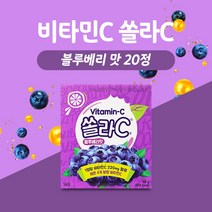 비타민C 쏠라C 블루베리맛 20정 무설탕 개별포장 츄어블 비타민