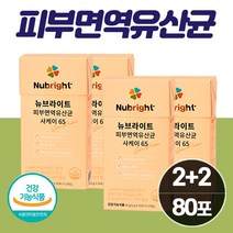 식약처인증 아토피 피부 면역 유산균 영양제 분말 기능성 여드름 트러블 스킨 에 좋은 프로바이오틱스 락토바실러스 예민한 대장 중년 여성 김치 모유 갱년기 40대 50대 추천, 2+2 80포