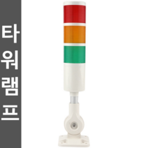 타워램프 시그널타워 3단 4단 경광등 220V 12V 24V, 4중 무음(플래시 전환) 12-24V