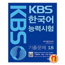 kbs기출 추천 인기 판매 TOP 순위
