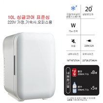 가정 기숙사 원룸 1인 자취 필수품 미니 소형 냉장고 인박카, 10L 싱글코어 업그레이드 22도