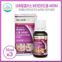 총 1500일분 네츄럴 비타민D드롭400IU 올리브유사용X3개 하루 1방울로 1일 영양소 기준치 100%의 비타민D 성취 오렌지향, 본문참고, 총 1500일분 네츄럴 비타민D드롭400IU 올리브유사, 본문참고