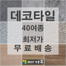 셀프 시공 비접착식 접착식 바닥 데코타일, 01. PS 4023