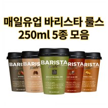 매일 바리스타 룰스 로우슈거 에스프레소 라떼 스모키 로스팅 카라멜 딥프레소 250 10개, 모카프레소라떼 250ml x 10개