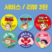 [오뿐아트] 배달스티커 서비스스티커 원형 1000매 리뷰스티커 배민앱 스티커 배달의민족스티커 음식포장 스티커 문구 땡큐 감사 주문제작스티커, 65mm, 리뷰02, 힌색